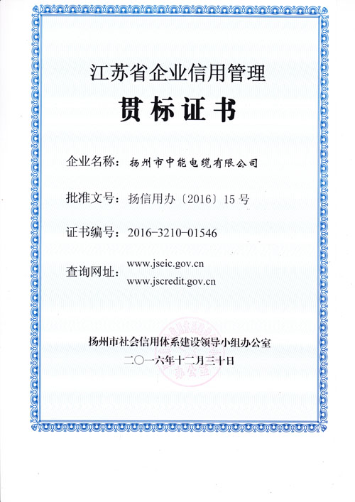 企業信用管理貫標證書